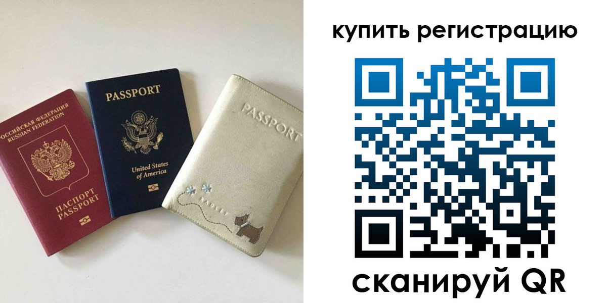 временная регистрация купить в Валуйках