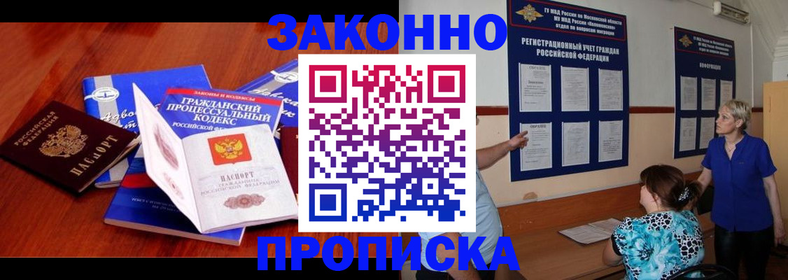 прописка поиск в Валуйках