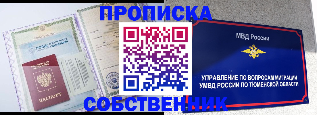 прописка поиск в Валуйках