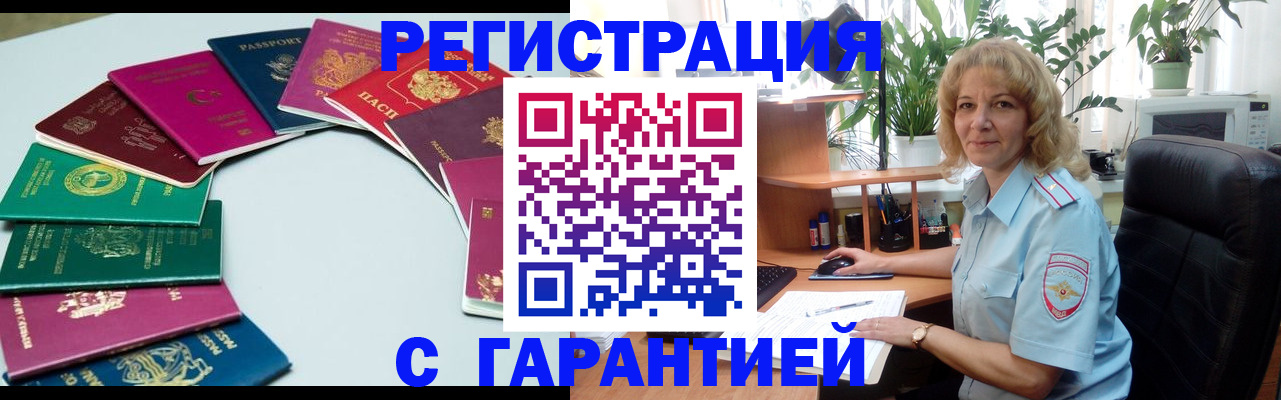 прописка законно в Валуйках